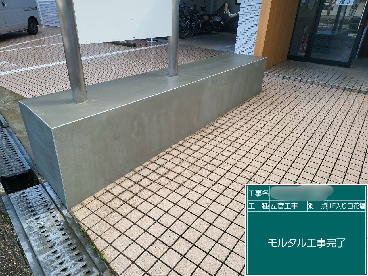 左官 After