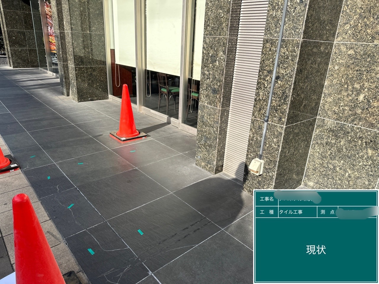 タイル Before